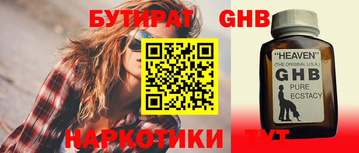 БУТИРАТ  Бутират вода  Вход с VPN  Сафоново 