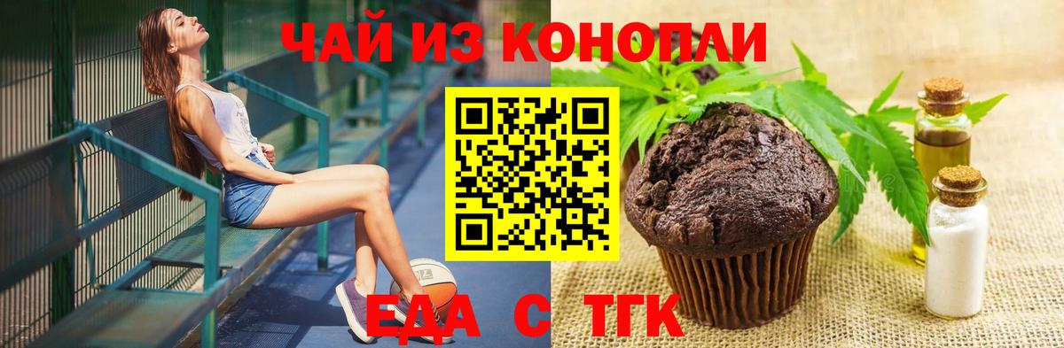 Печенье с ТГК конопля Сафоново