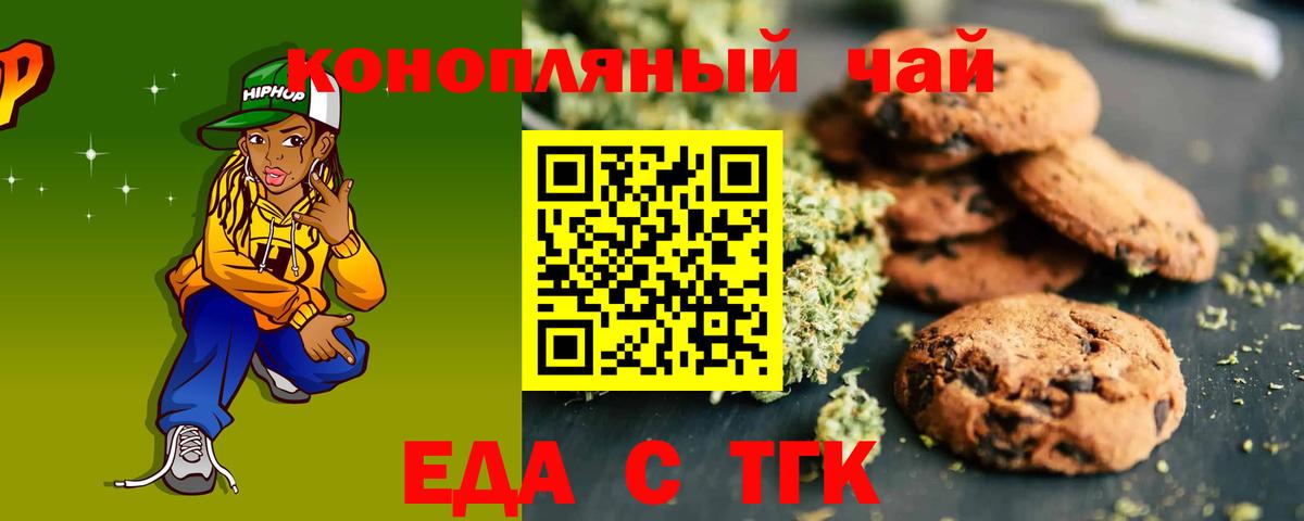Печенье с ТГК конопля  Вход с VPN  Сафоново 
