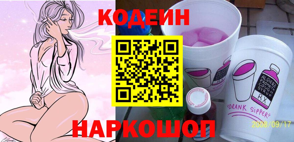 Сафоново  Кодеин напиток Lean (лин)  Вход с VPN  Кодеиновый сироп Lean Purple Drank 