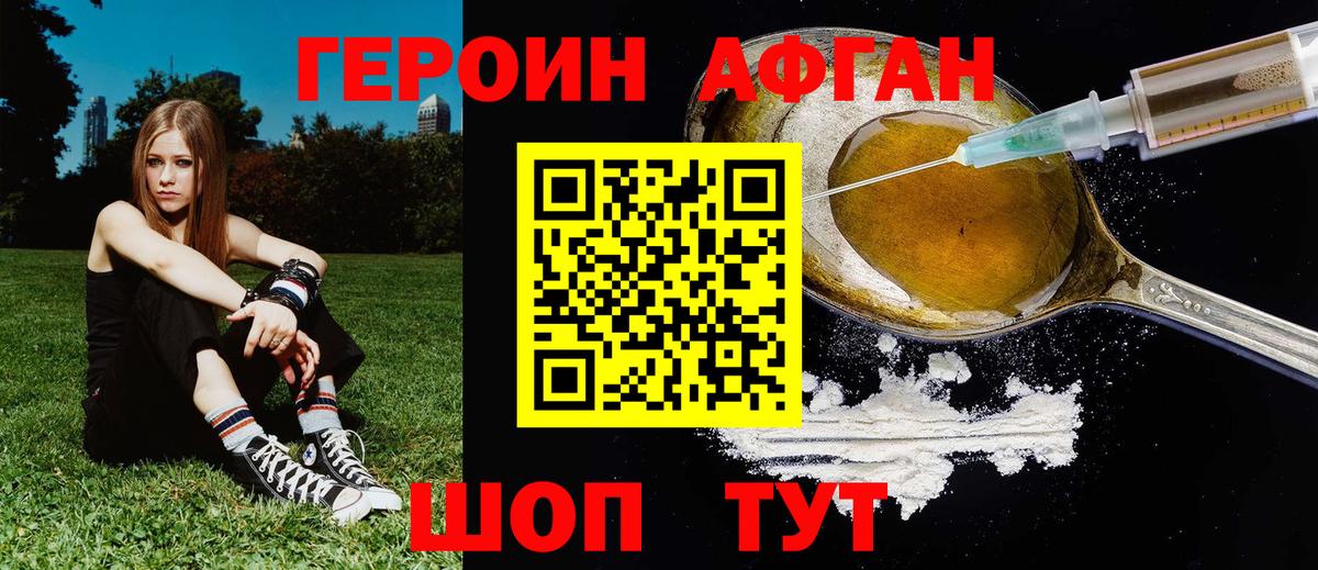 ГЕРОИН  Вход с VPN  Сафоново  Героин белый 