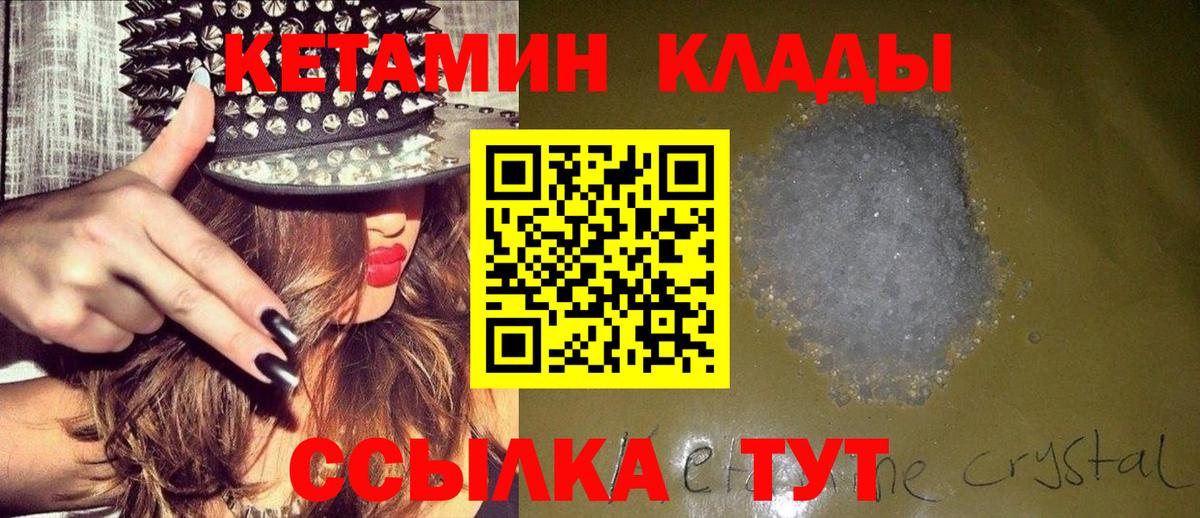 Сафоново  Кетамин VHQ  Кетамин ketamine  Вход с VPN 