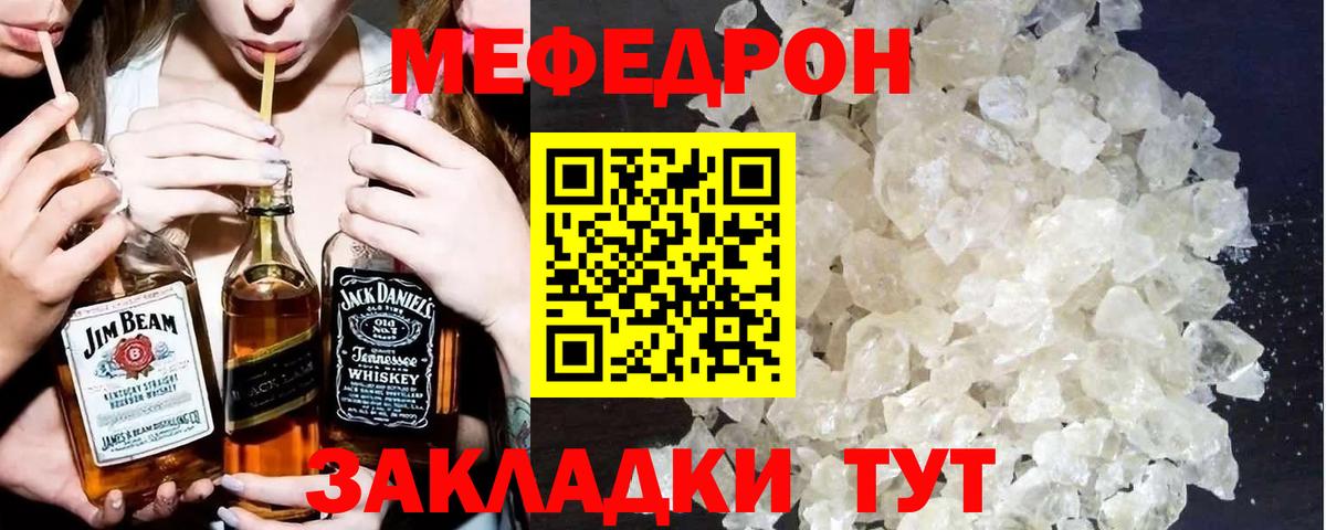 МЯУ-МЯУ мяу мяу  МЕФ 4 MMC  Меф  Сафоново  закладка  Вход с VPN 