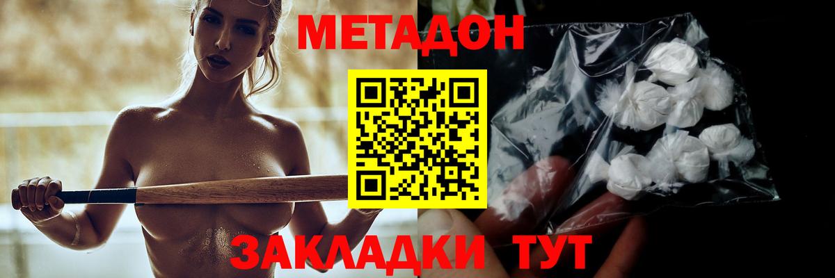 МЕТАДОН methadone  МЕТАДОН белоснежный  Сафоново  Вход с VPN 